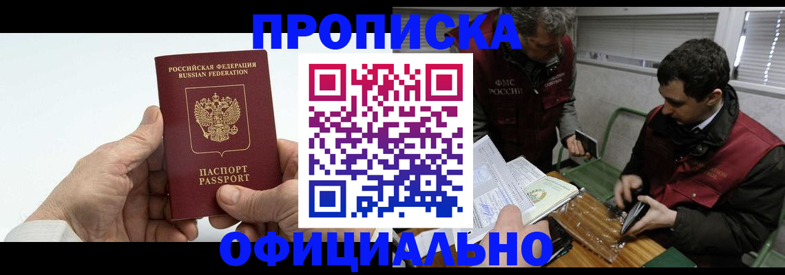 прописка гарантия в Калаче