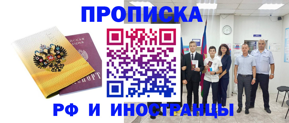 временная прописка в Калаче